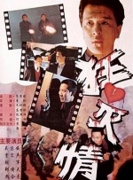 1985美国式禁忌4